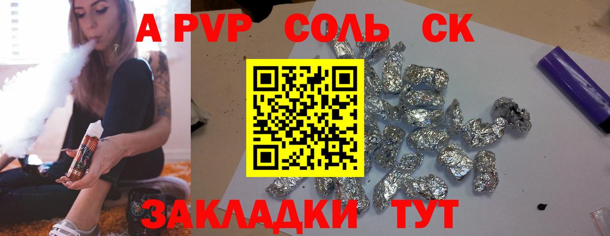 APVP Соль  Alpha PVP СК  А ПВП кристаллы  Сургут  Вход с VPN 