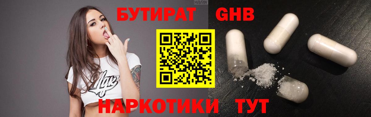 Бутират  Вход с VPN  Сургут  Бутират буратино 
