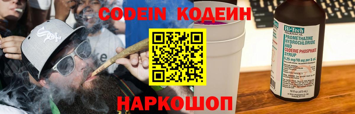 Кодеин напиток Lean (лин) Сургут