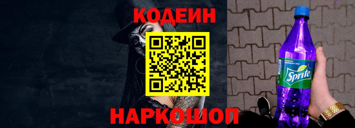 Сургут  Кодеин напиток Lean (лин)  Вход с VPN 