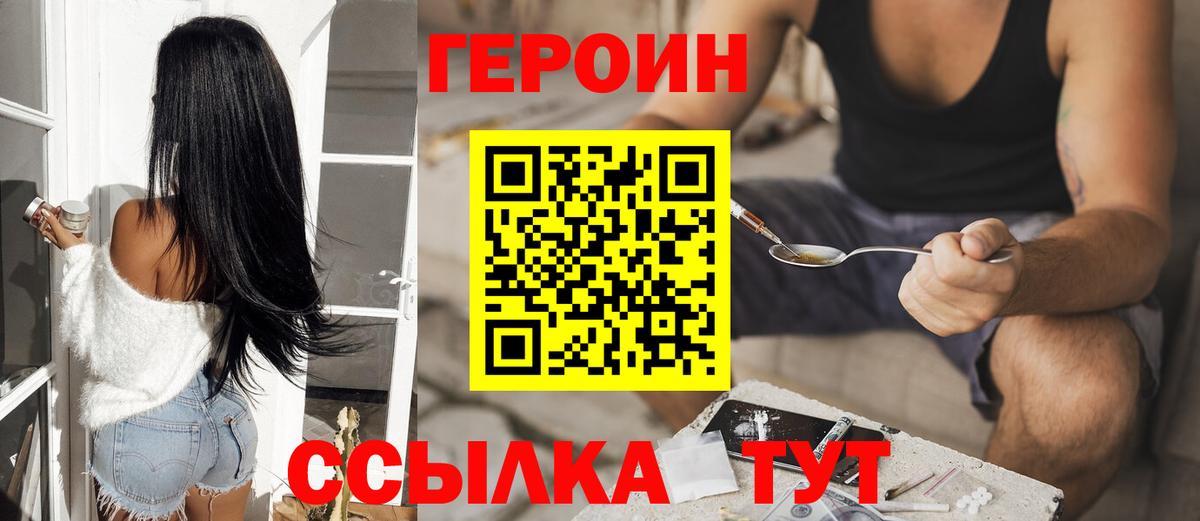Сургут  ГЕРОИН хмурый  ГЕРОИН  Вход с VPN 
