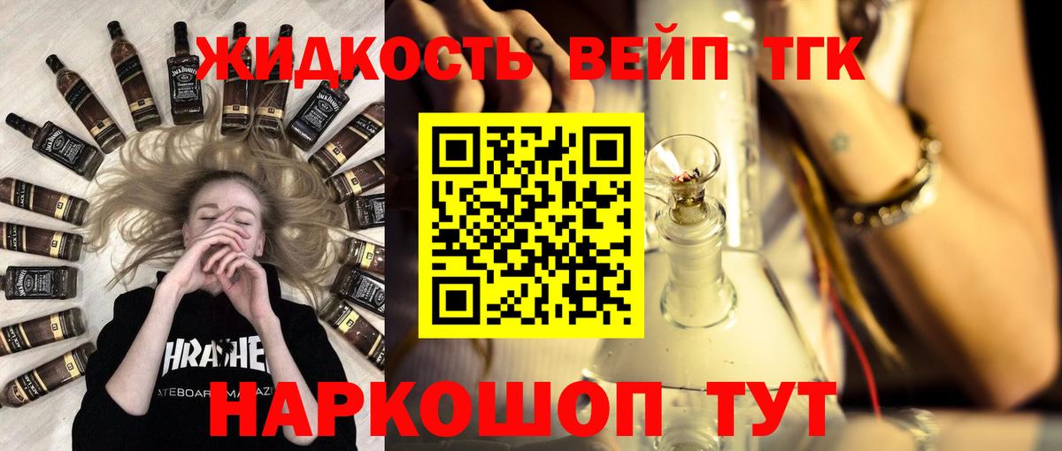 Дистиллят ТГК вейп Сургут